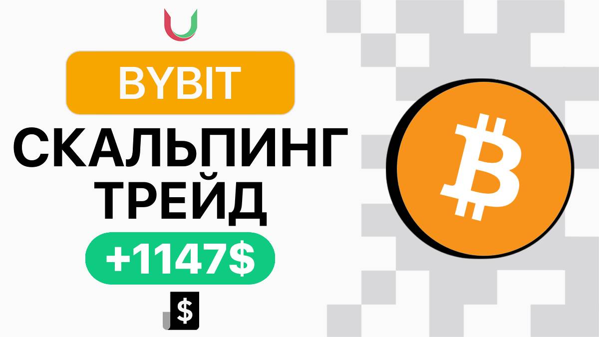 Торговая Стратегия СКАЛЬПИНГ Bybit, криптовалюта как торговать, ГЛАВНЫЙ СЕКРЕТ БИРЖИ в скальпинге!