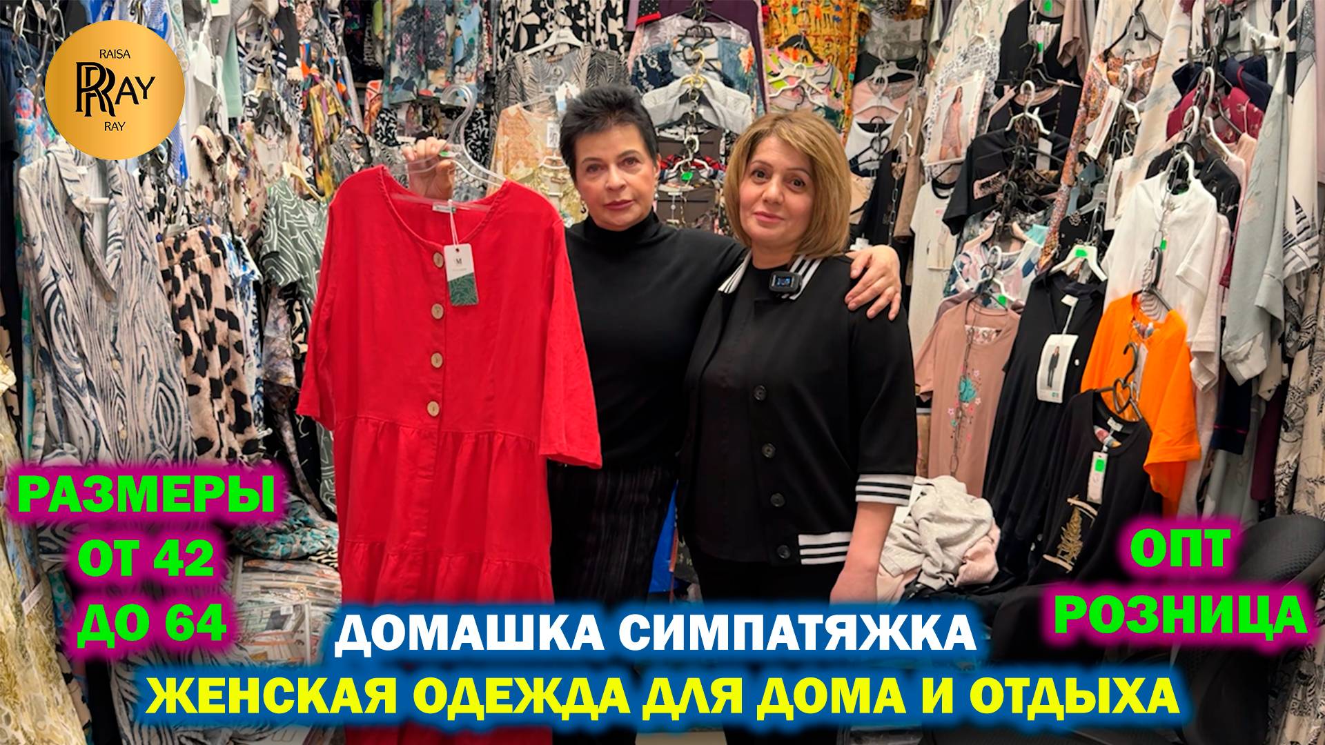 ДОМАШКА СИМПАТЯЖКА✨ ЖЕНСКАЯ ОДЕЖДА ДЛЯ ДОМА И ОТДЫХА🎀 НОВИНКИ🔥 ОПТ И РОЗНИЦА❤️ ТК Садовод. Москва