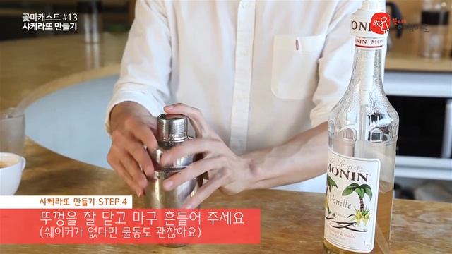 꽃마캐스트 13 - 샤케라또 만들기