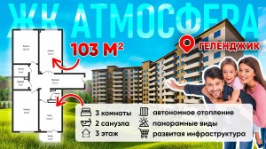 Геленджик. Этажи. Ул. Маршала Жукова Об. 4536430