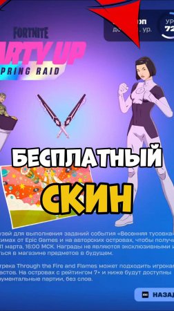 Как получить бесплатный скин в #фортнайт Бесплатная кирка в фортнайте