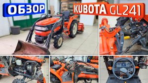 Обзор японского мини-трактора Kubota GL241