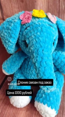 СЛОНИК НА ЗАКАЗ
