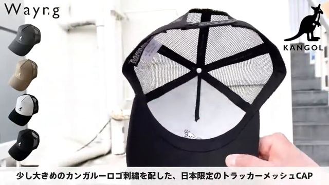 カンゴール KANGOL 日本限定 トラッカー メッシュキャップ SMU Logo Trucker Mesh Cap смотреть онлайн