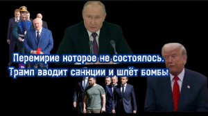 США обвинили Россию в срыве перемирия и ввели санкции, возобновив поставки Атакамс