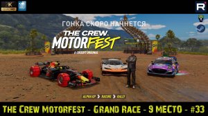 The Crew Motorfest - Grand Race - 9 Место - #33