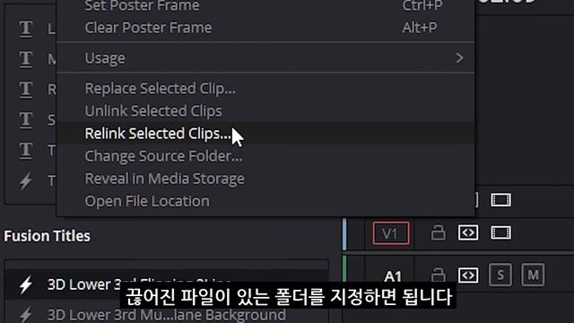(1분) 미디어 오프라인 오류 해결! 무료 영상편집프로그램 다빈치 리졸브 -  Davinci resolve Media offline Error