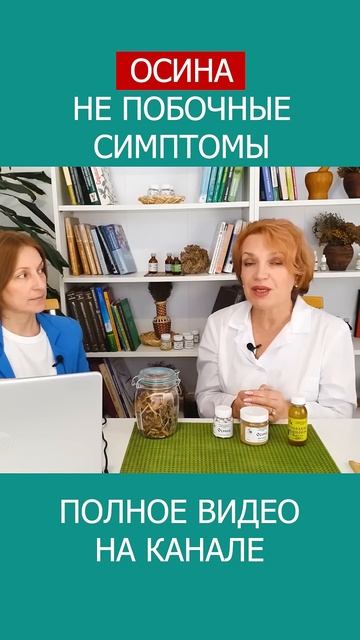 Почему ОСИНОВЫЙ ОТВАР — это сила, о которой мало кто знает! #shorts #осина #фитотерапия