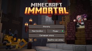 Прохождение сборки Immortal 6 на майнкрафт 1.20.1