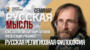 Презентация учебника "Русская религиозная философия"