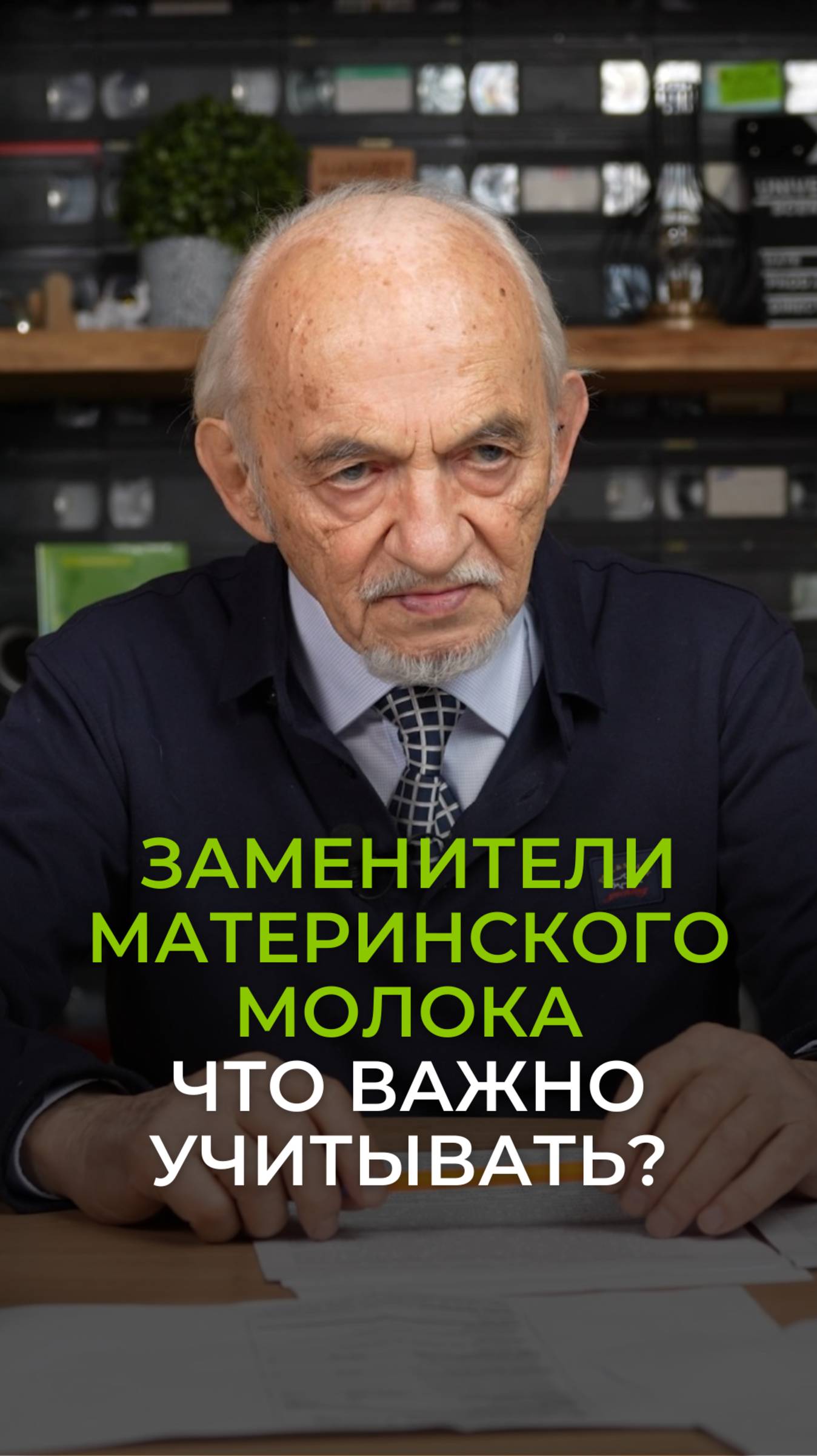 Заменители материнского молока. Что важно учитывать?