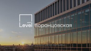 Level work Воронцовская — о проекте