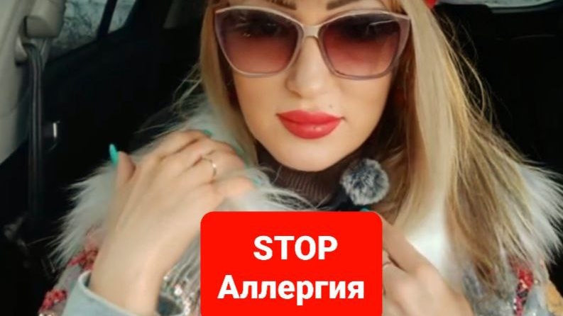 Мучает аллергия?Не знаете, что делать? Решение есть, запись на консультацию 89179318632