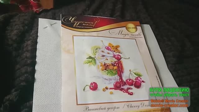 Подготовка и начало отшива проекта  от Чудесной иглы «Вишнёвый десерт»