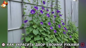 Как украсить двор дома фото идеи (223) 🏡 для дачи и сада своими руками 🌷🪻🌺💮