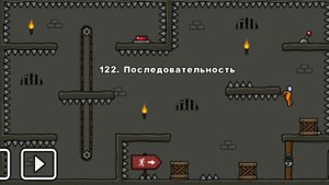 One level 3: Побег из тюрьмы - Уровень 122. Последовательность