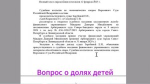 Определение верховного суда о продаже квартир с долями детей материнским капиталом при банкротстве