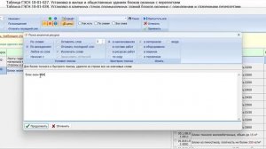 BIM-смета АВС в системе Renga. Урок 8. Работа с ресурсами, поправками, числовыми параметрами