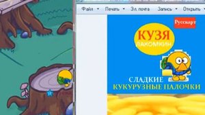 Истории рекламок Кузя Лакомкин