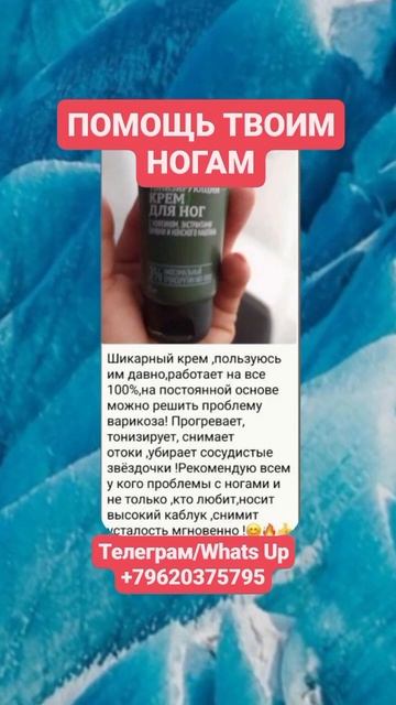 ПОМОЩЬ ТВОИМ НОГАМ  #siberianwellness #w_бородина #тонизирующийкремдляног #троксерутин #капилляры