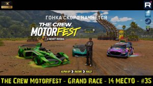 The Crew Motorfest - Grand Race - 14 Место - #35
