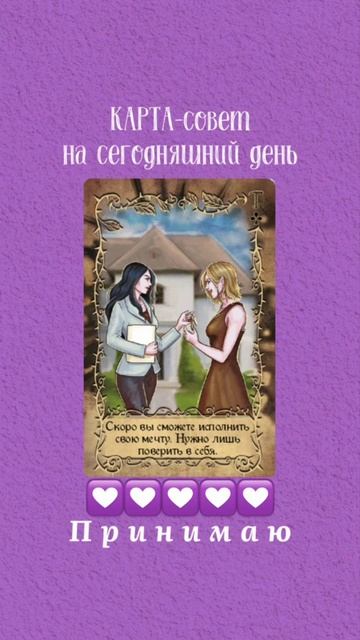 Карта-совет