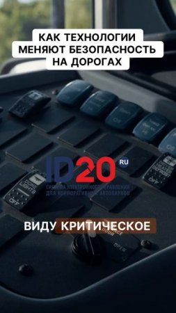 Как технологии меняют безопасность на дорогах