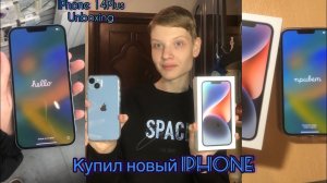 Купил Новый Айфон📱/Распаковка и обзор/мои эмоции