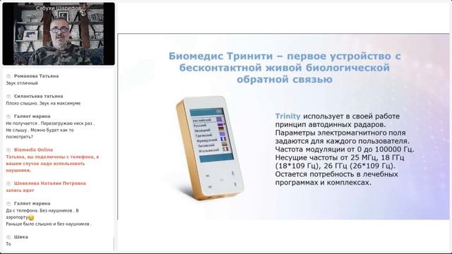 Основы биорезонанса и современные биорезонансные технологии. Сабухи Шарифов
