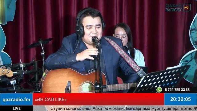 ӘН САЛ LIKE