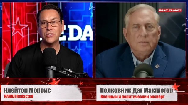 Douglas Abbott Macgregor о ситуации на Украине