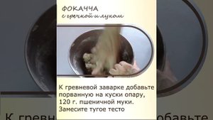 Эксперимент - фокачча с гречкой и луком