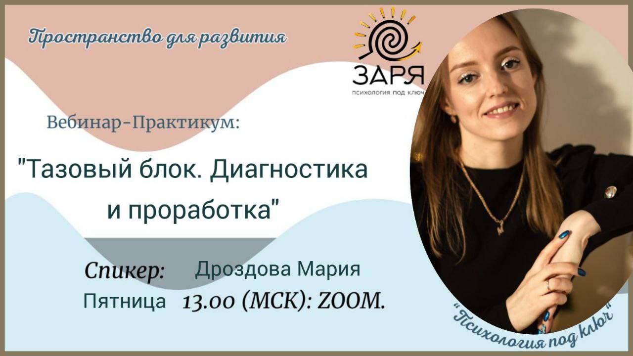 Тазовый блок. Диагностика и проработка