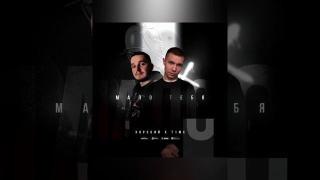 Мало тебя  #beautiful #music #премьера2022 #beauty #boy#music #2022 #рэп