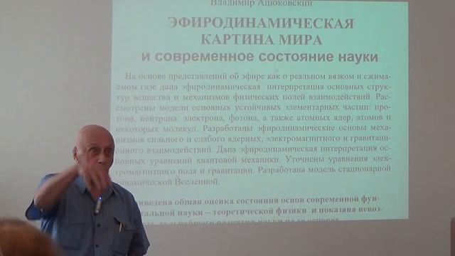 Холодный Ядерный Синтез и Шаровая Молния: семинар 28 июня 2018; Лаптухов А.И., Ацюковский В.А.