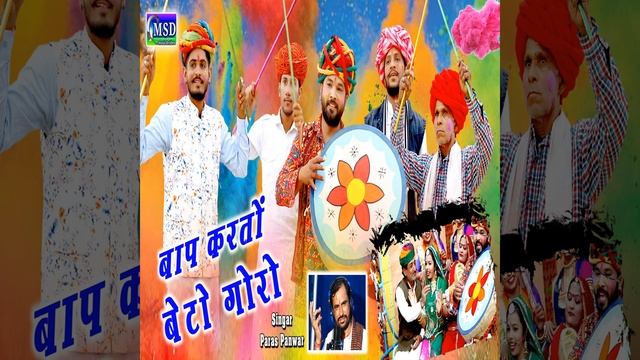 Bap Karto Beto Goro смотреть онлайн