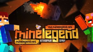 мини легенд 1 серия
