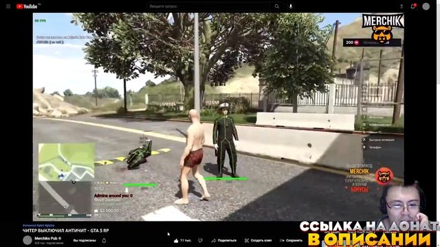 ЧИТЕР ВЫКЛЮЧИЛ АНТИЧИТ - GTA 5 RP ( Merchiks Pub ) | Реакция