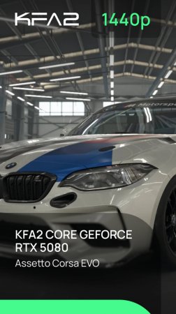 Assetto Corsa EVO | KFA2 CORE GeForce RTX 5080 Black | 1440p (2K) разрешение