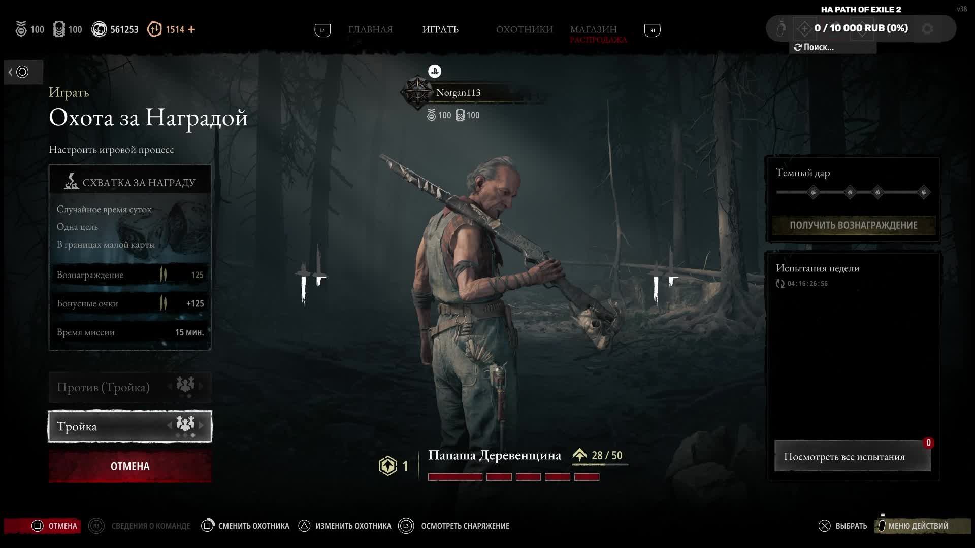 Hunt: Showdown - хороший режим смотреть онлайн