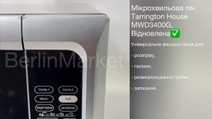 Мікрохвильова піч Tarrington House MWD3400G, Відновлена