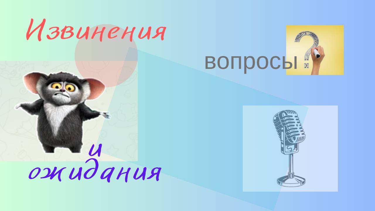 Не всегда извинения разряжают обстановку.