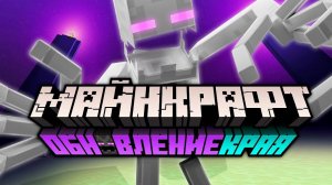 Почему Mojang НЕ БУДУТ делать Обновление Энда! Вся Правда от Разработчика!