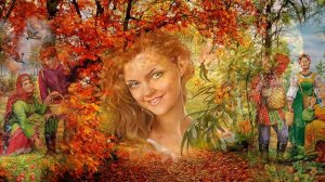 Осенины на Руси Л Олифирова Аранж В Тимофеев