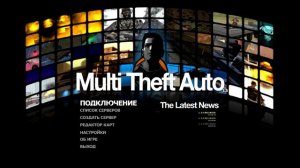 Multi Theft Auto для GTA San Andreas. Как скачать МТА!!!