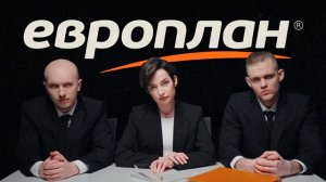 Европлан — Ролик для HR