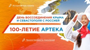 17.03.2025_История Артека 1925-1945