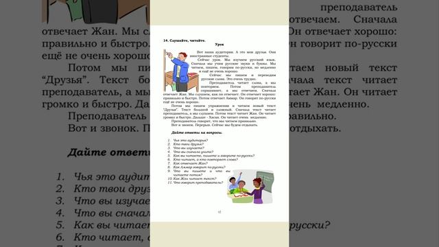 Rus dilində mətin oxuyub tərcümə edirik .