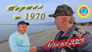 #Абхазия2025🌴 14 марта. Выпуск №1970❗Погода от Серого Волка🌡вчера +25°🌡ночью   +18°🐬море +10,0°