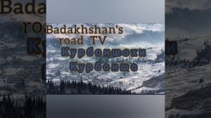 Памирская песни зажигает интернет (Курбоншох и Курбоншо)